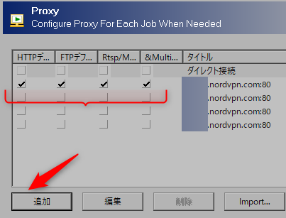 NordVPN_FlashGet_Setting_181012_005.png