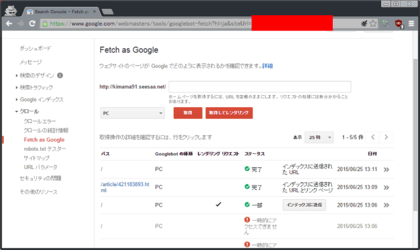 Google_Search_Console_20150626_001.png