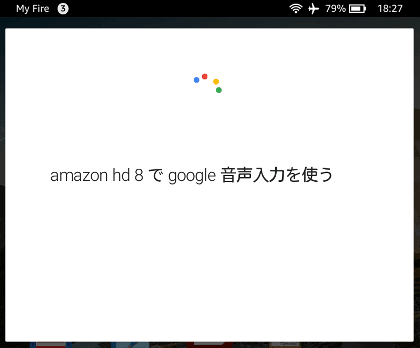 Google_onsei_171107_002.png