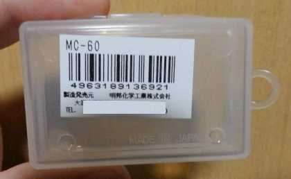 MEIHO_MC-60_161223_001.jpg