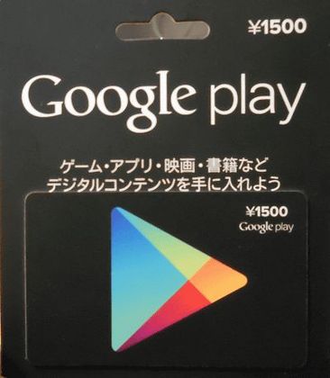 google_play_gift_001.jpg